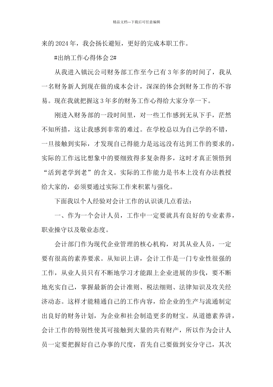 单位会计出纳工作心得体会大全_第3页