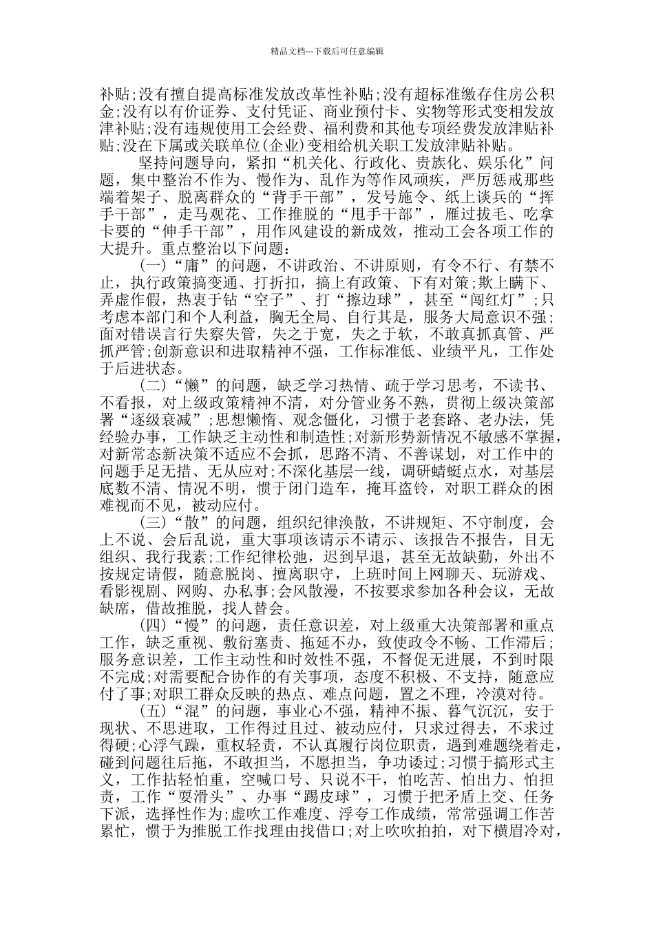 单位作风整顿自查自纠_第3页