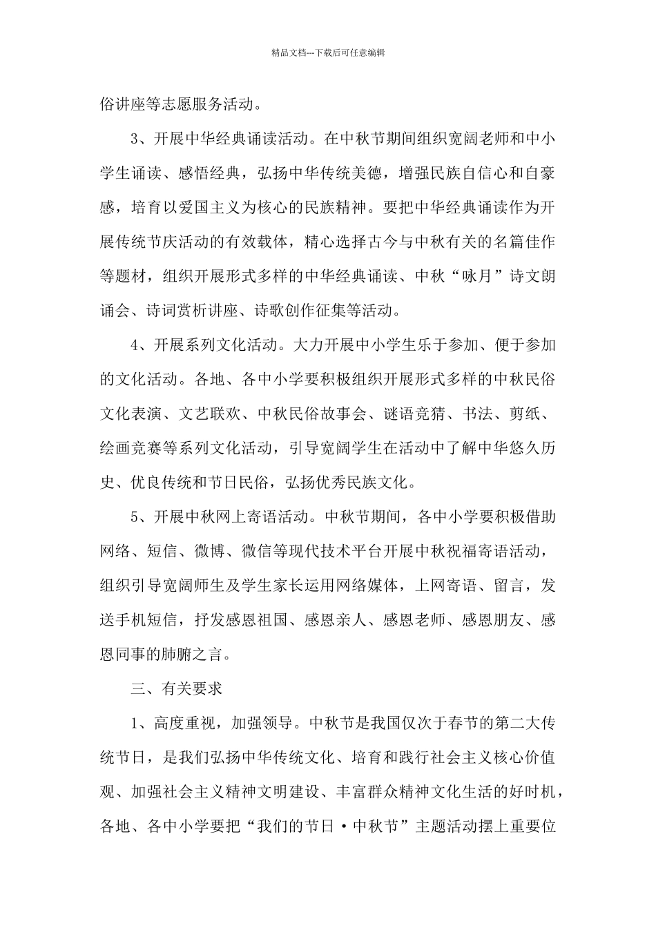 单位中秋活动的创意方案_第2页