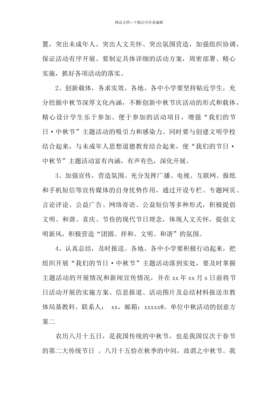单位中秋活动的创意方案_第3页