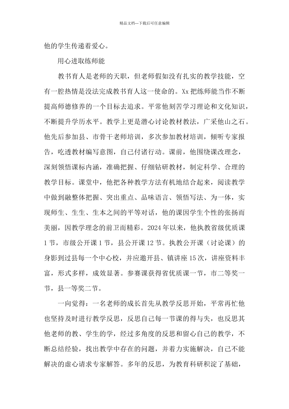 单位先进个人事迹11篇_第3页