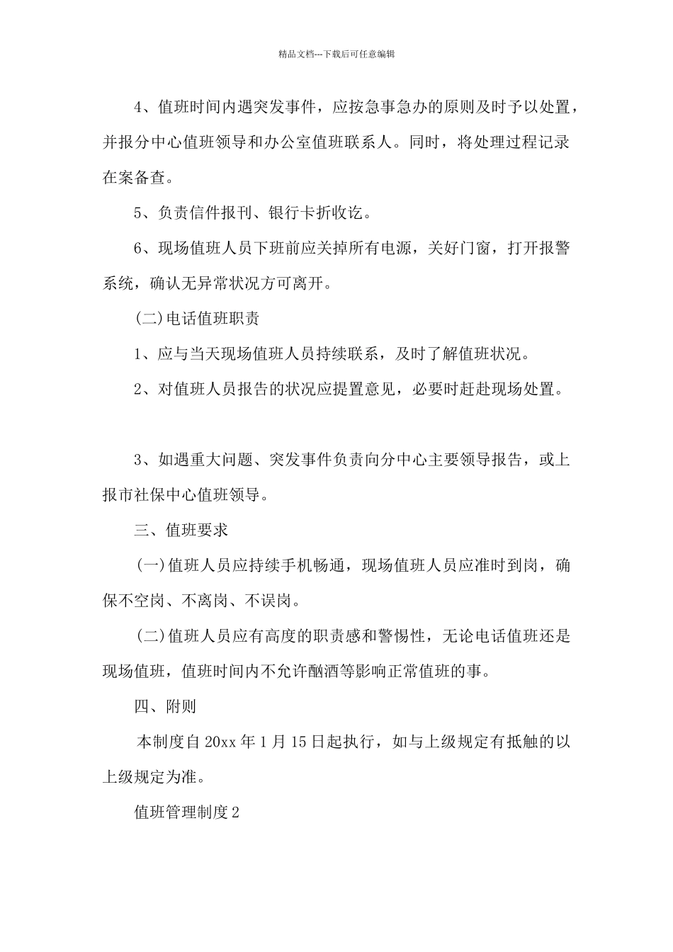 单位值班制度_第2页