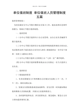 单位值班制度