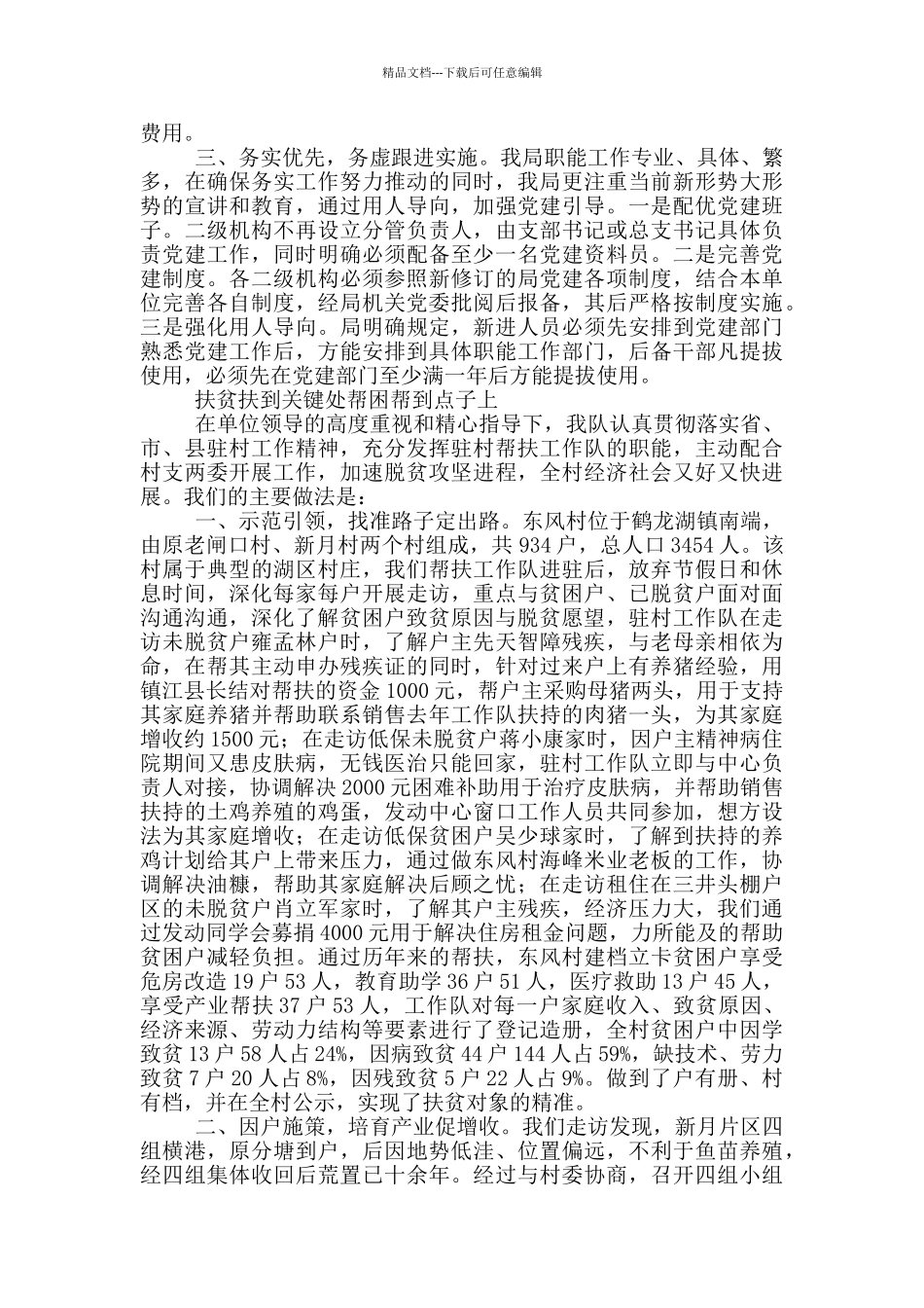 单位党建亮点工作交流发言_第2页