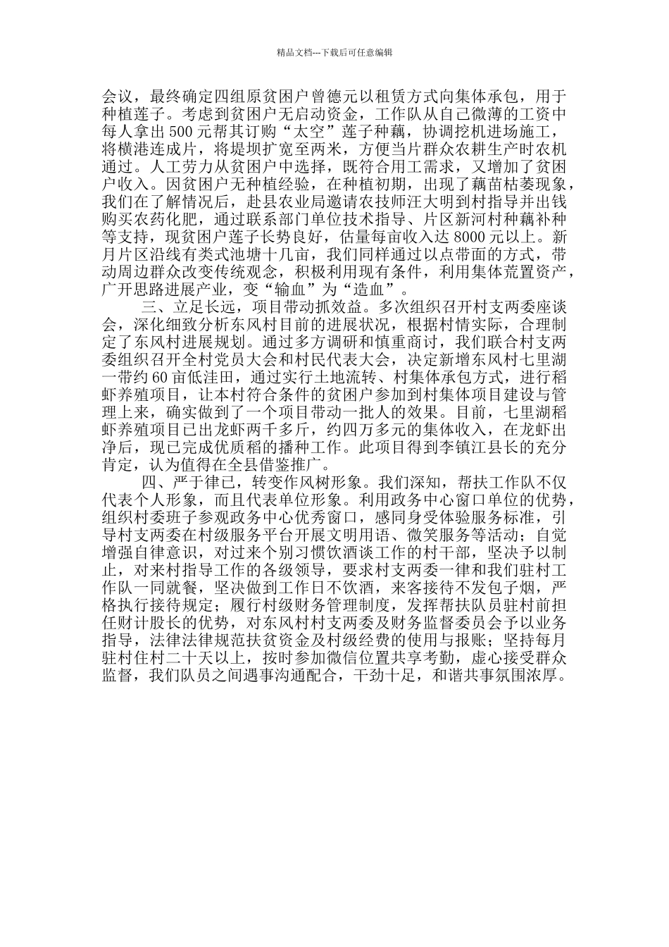 单位党建亮点工作交流发言_第3页