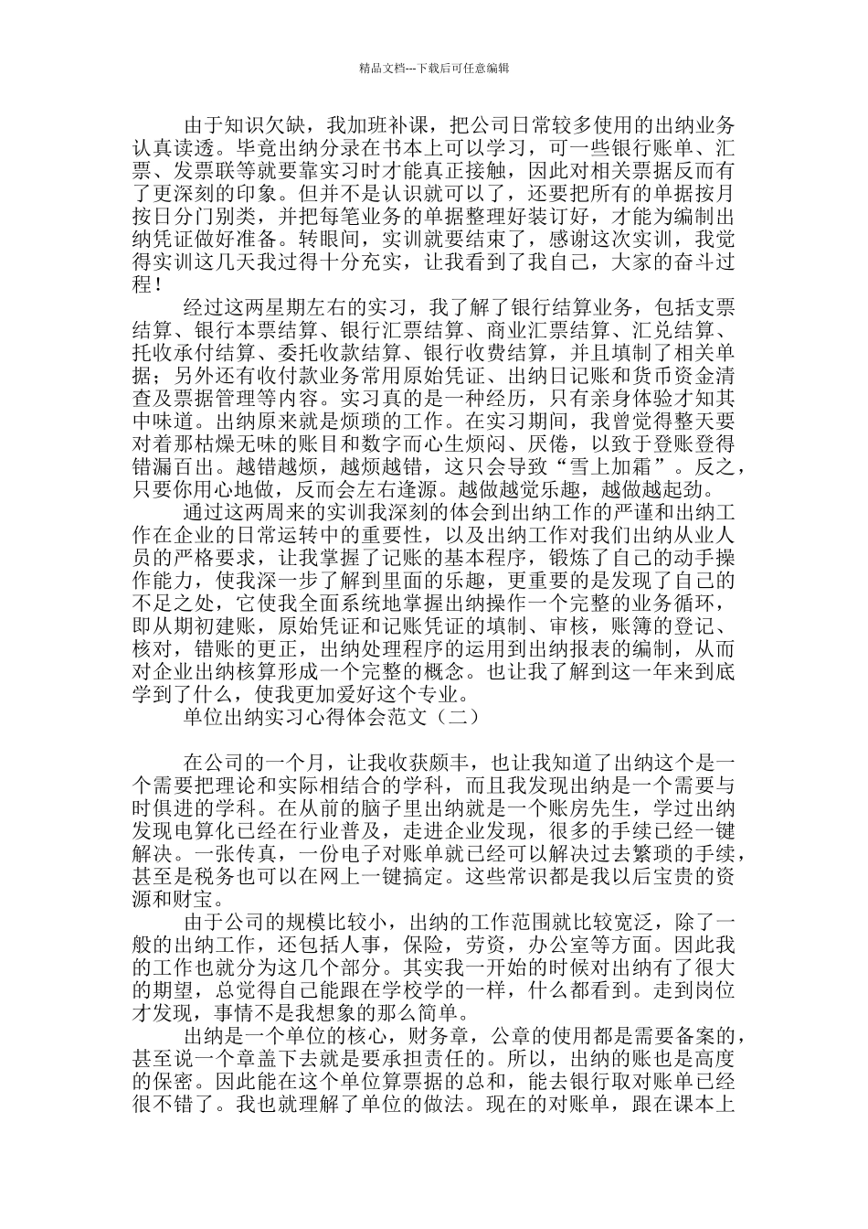 单位出纳实习心得体会范文_第2页