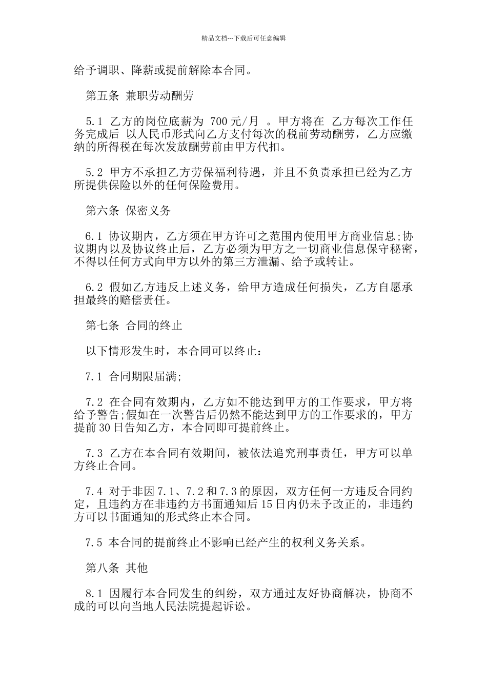 单位兼职用工合同范文_第2页