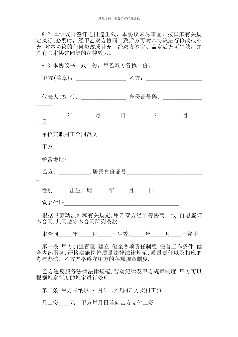 单位兼职用工合同范文_第3页