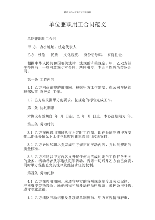 单位兼职用工合同范文