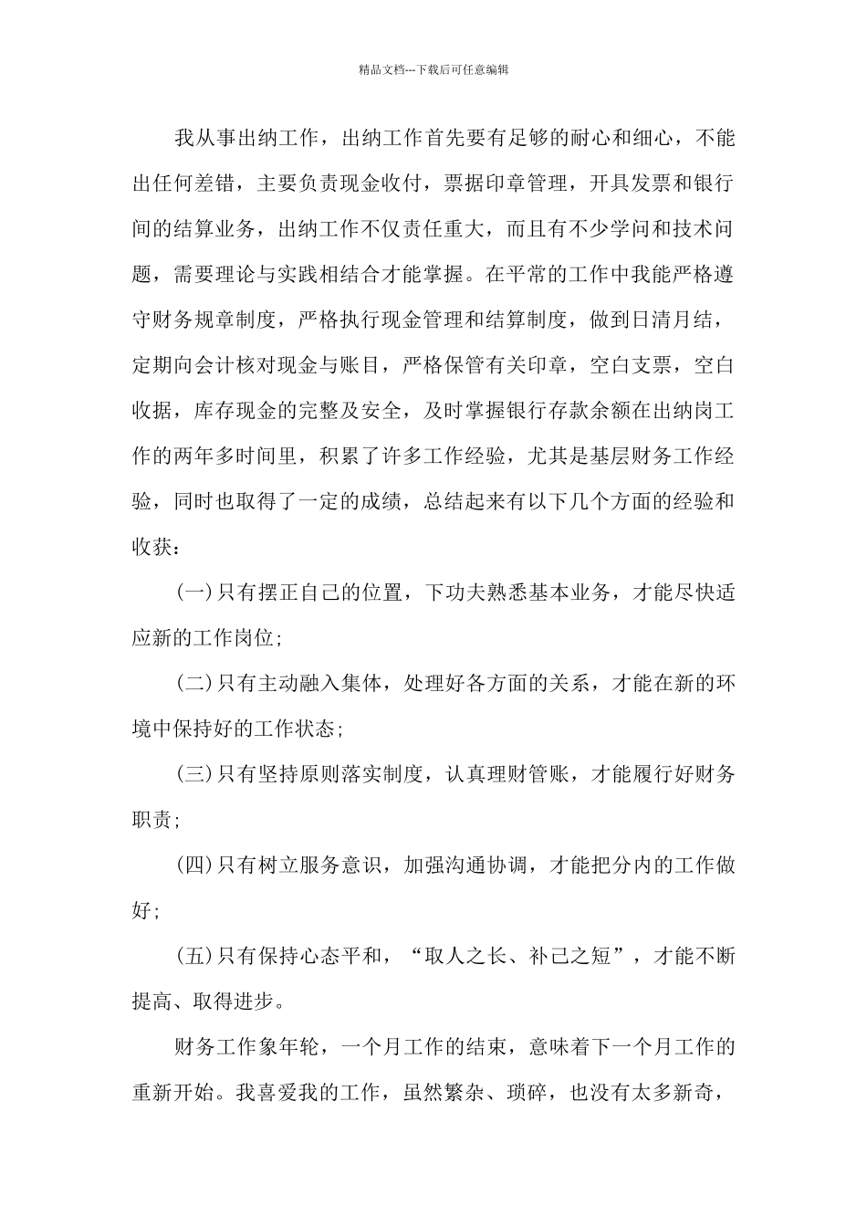 单位出纳半年工作总结5篇范文_第3页