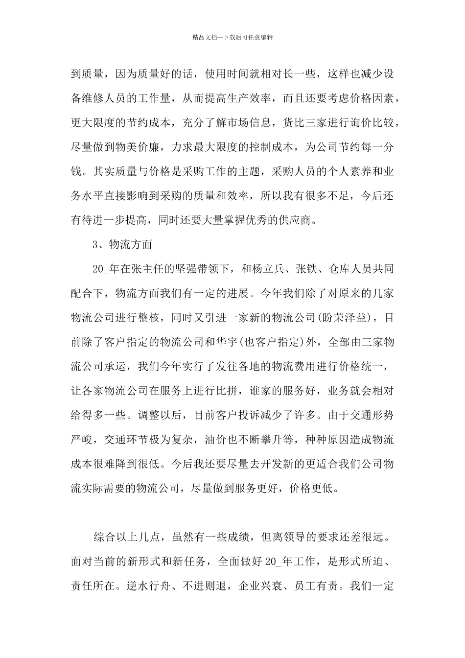 单位司机个人工作总结5篇_第2页