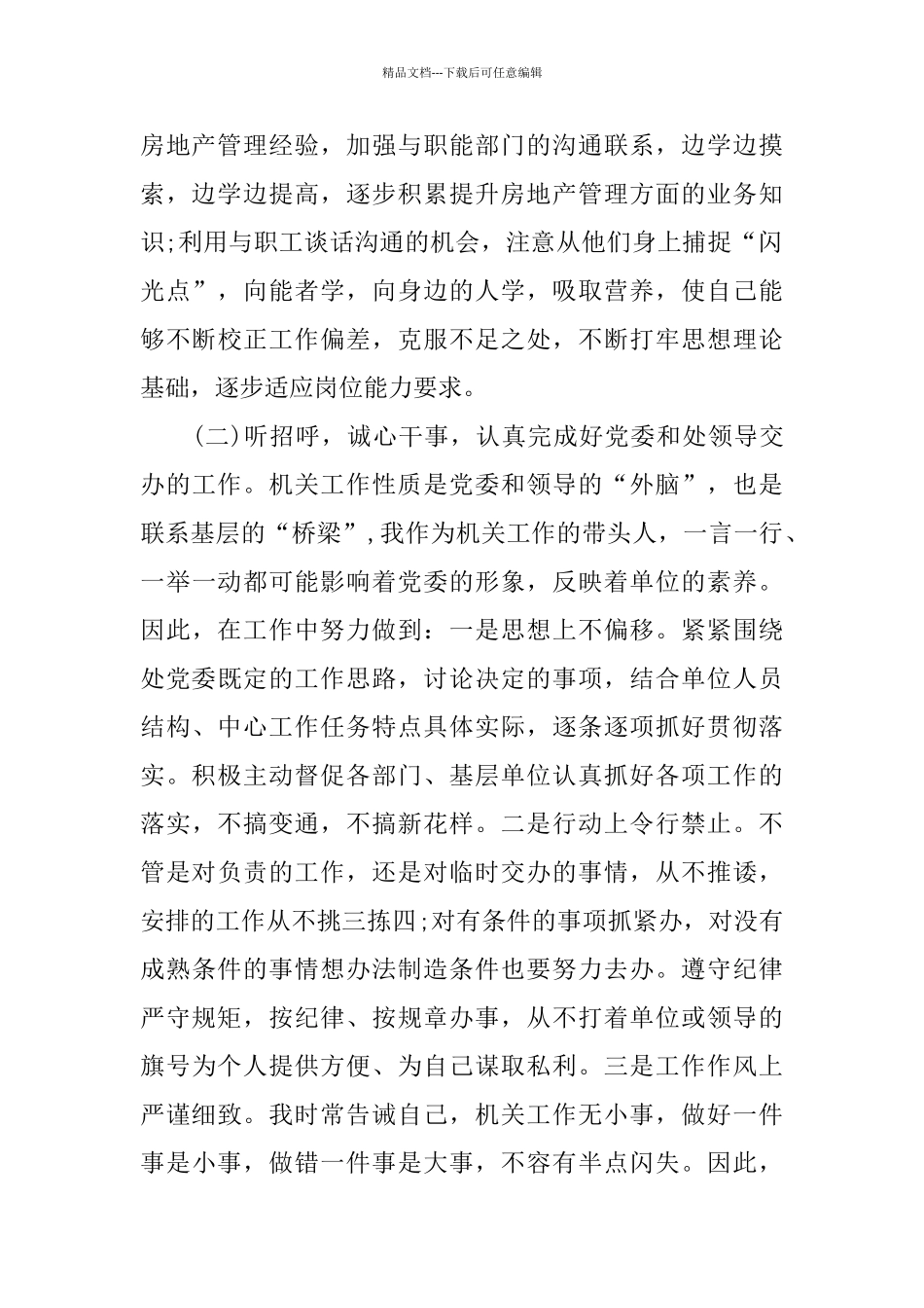 单位副职领导述职报告_第2页