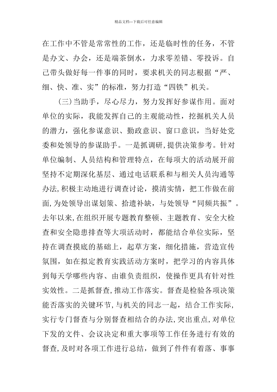 单位副职领导述职报告_第3页