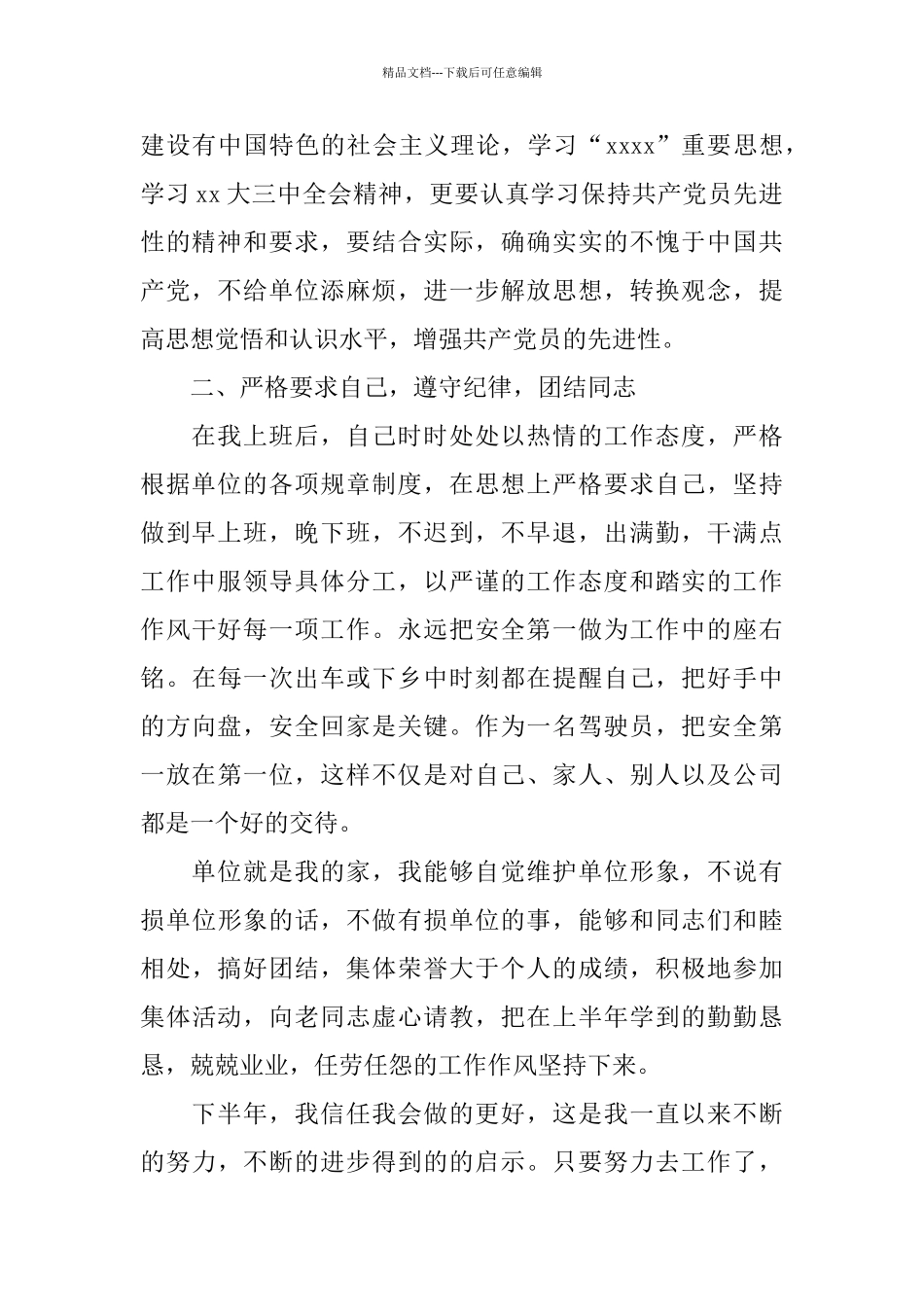 单位司机个人工作总结_第2页