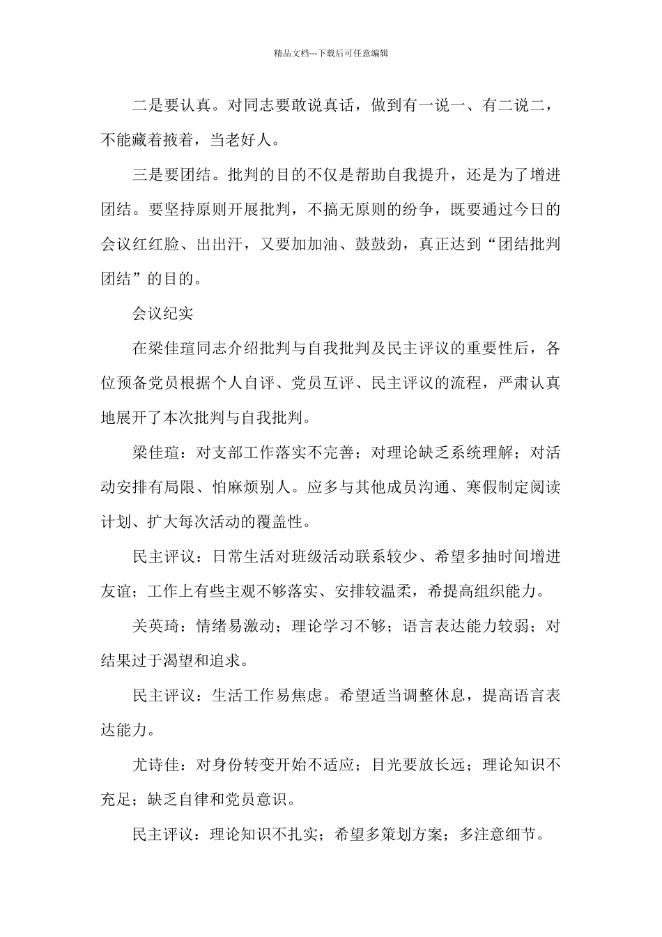 单位同意调出会议记录(通用7篇)_第3页