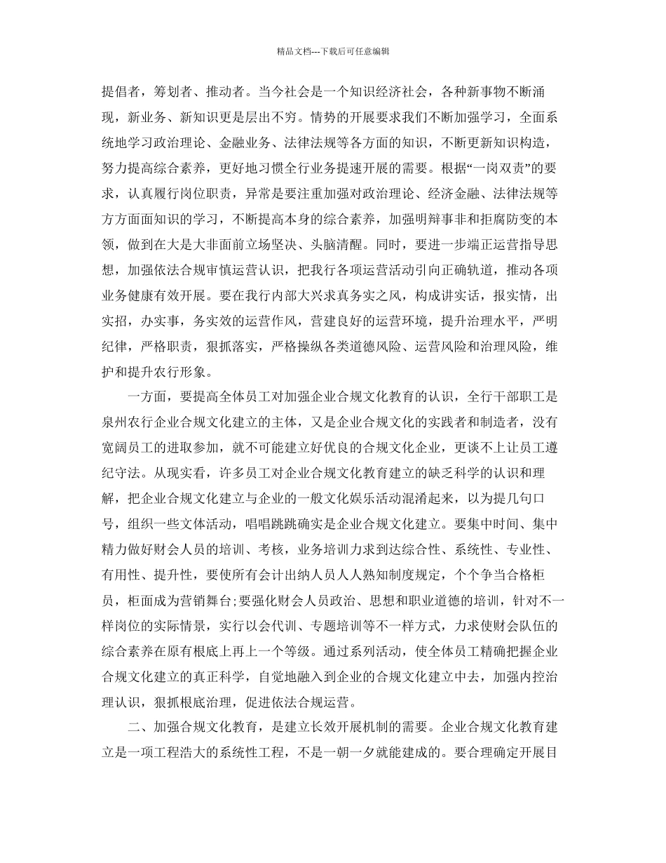 单位合规经营心得体会工作参考总结_第3页