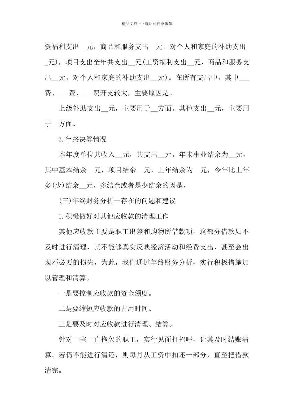 单位会计2024年年终工作总结_第2页