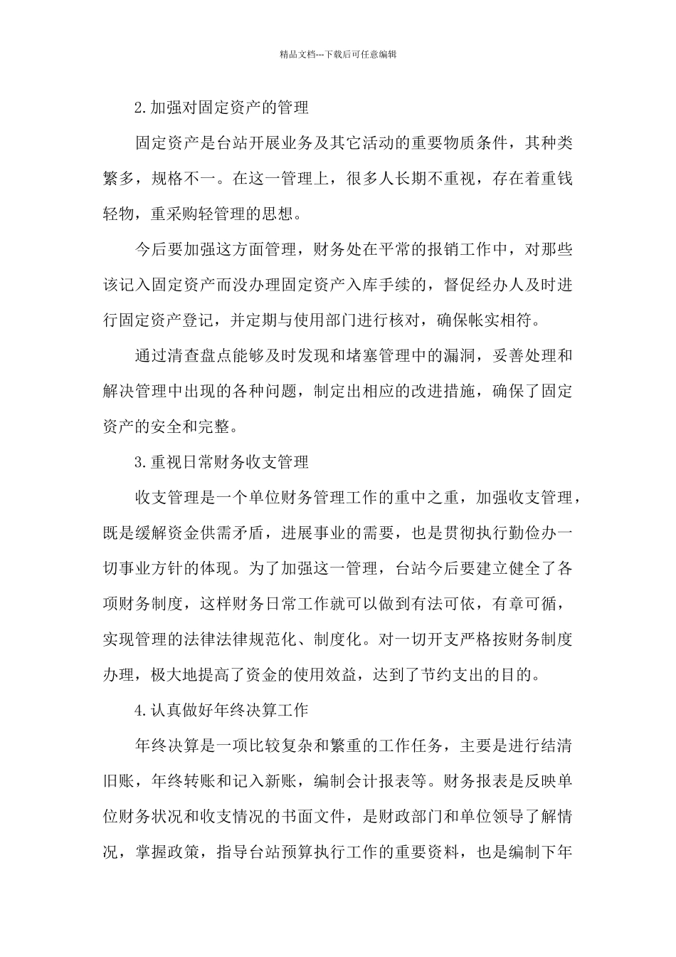 单位会计2024年年终工作总结_第3页