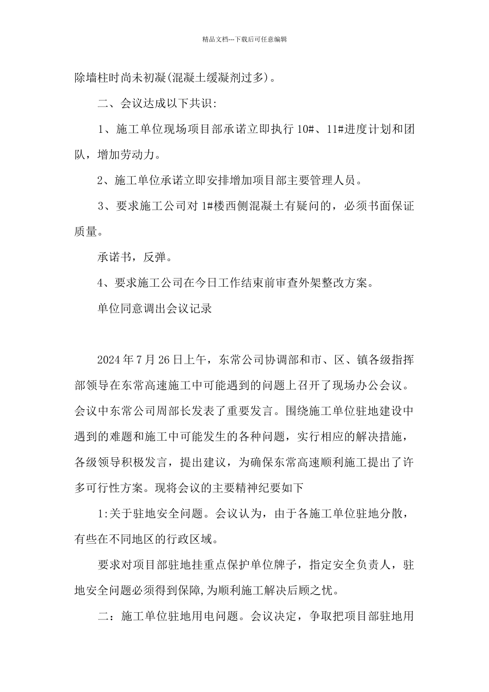 单位同意调出会议记录_第2页