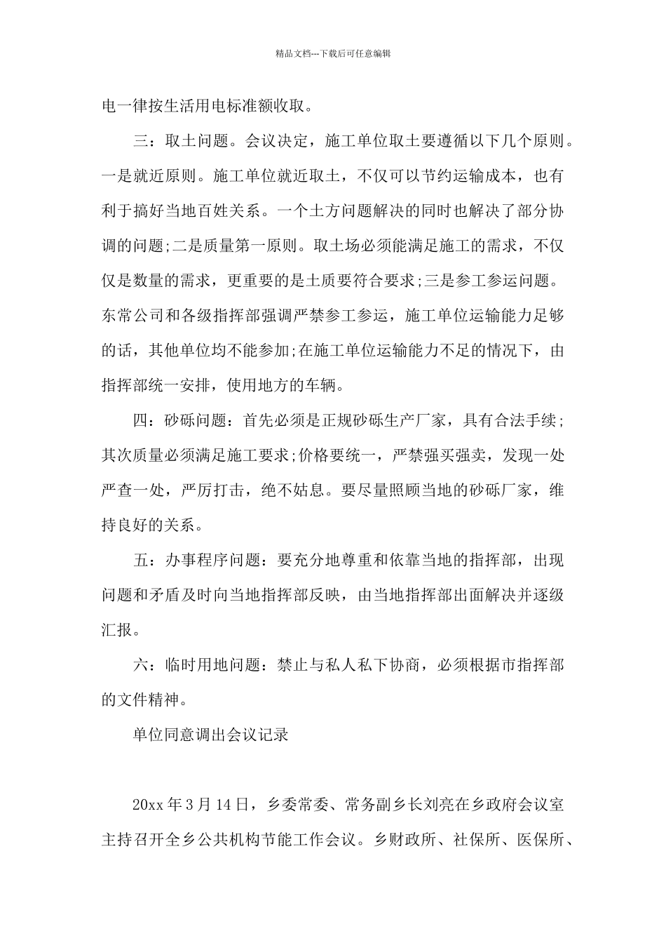 单位同意调出会议记录_第3页