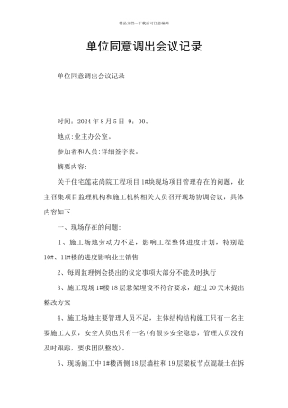 单位同意调出会议记录
