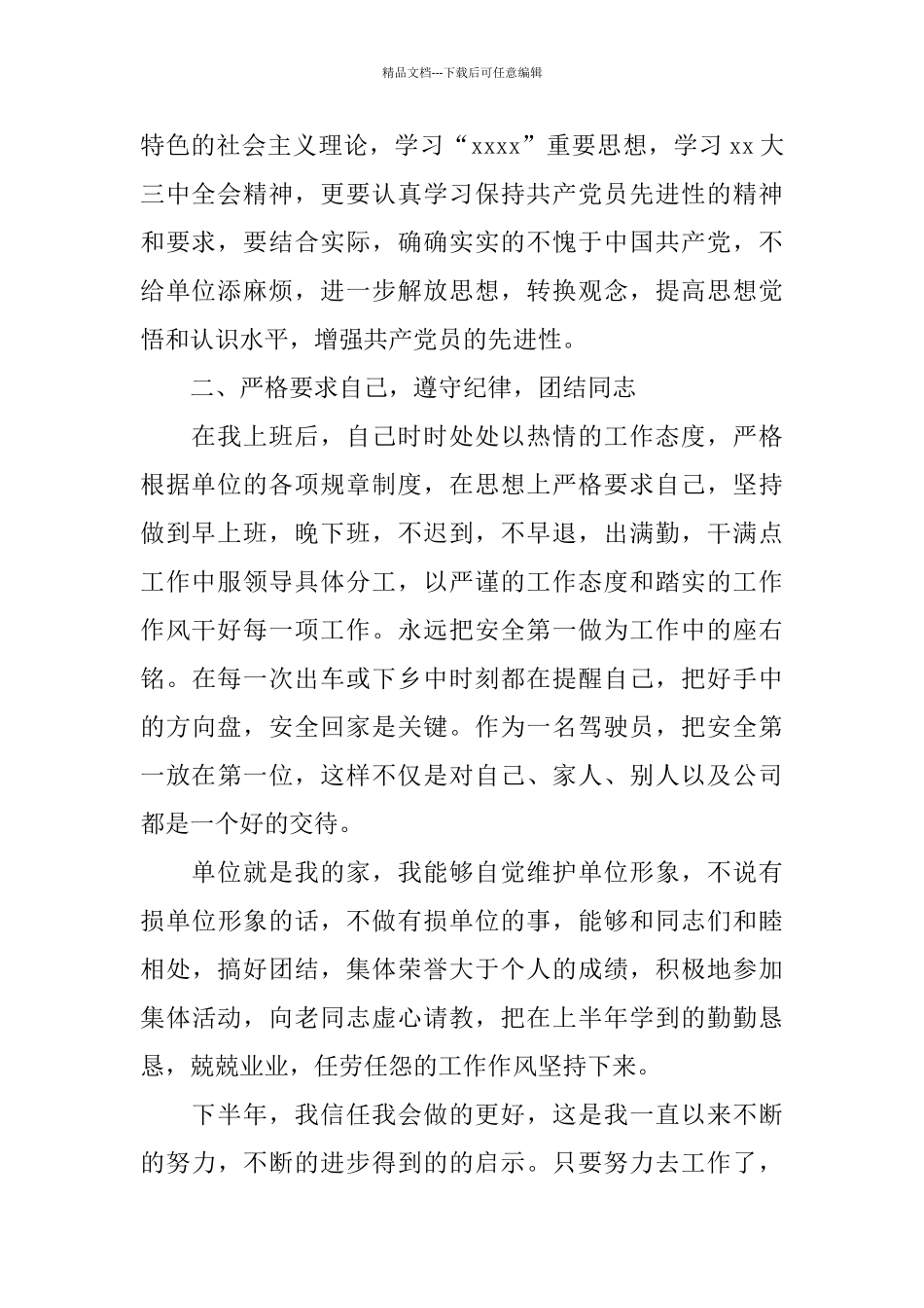 单位司机年终工作总结模板_第2页