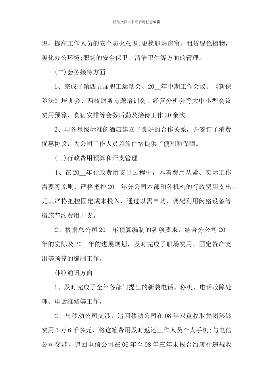 单位后勤工作总结范文_第2页