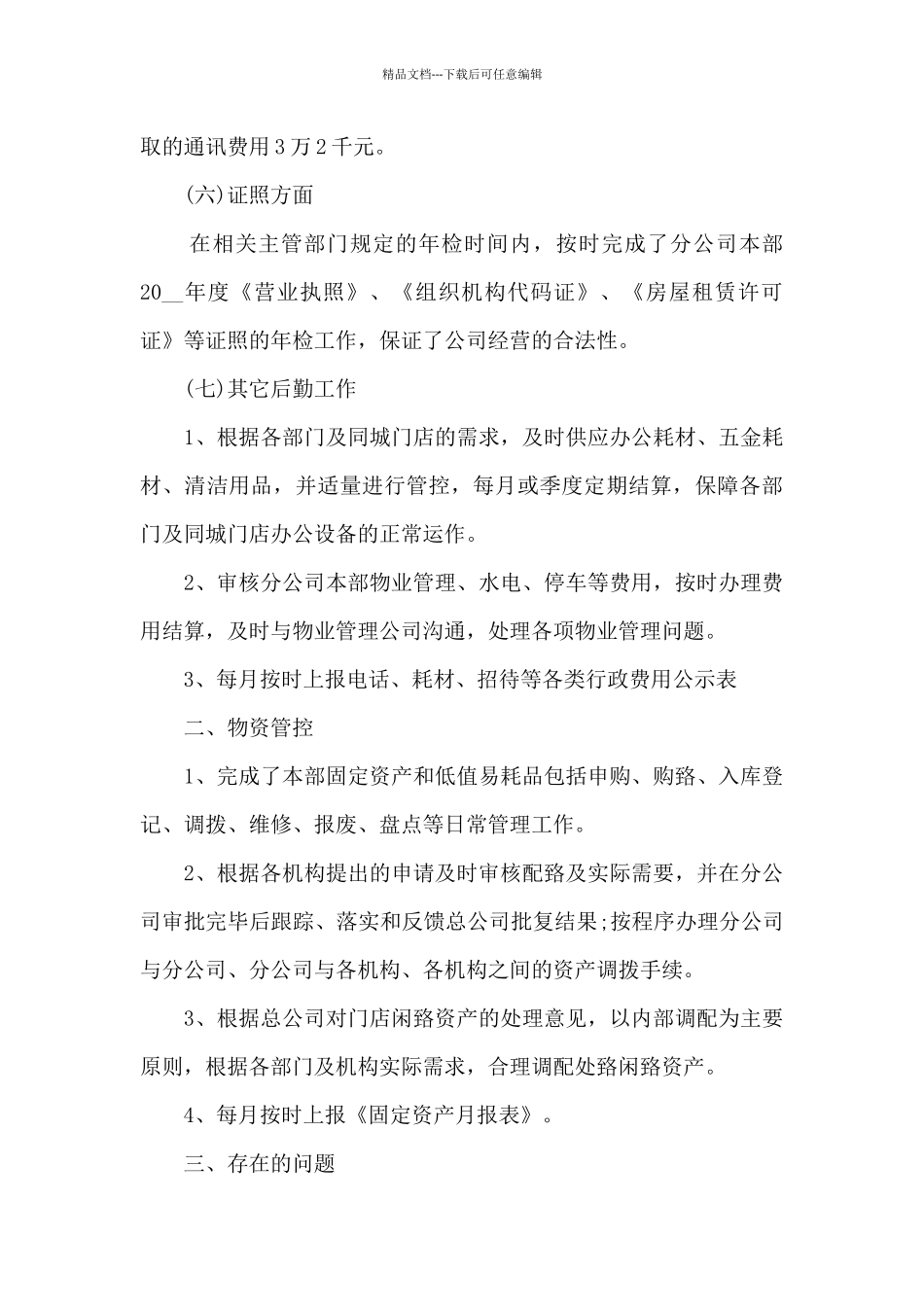 单位后勤工作总结范文_第3页