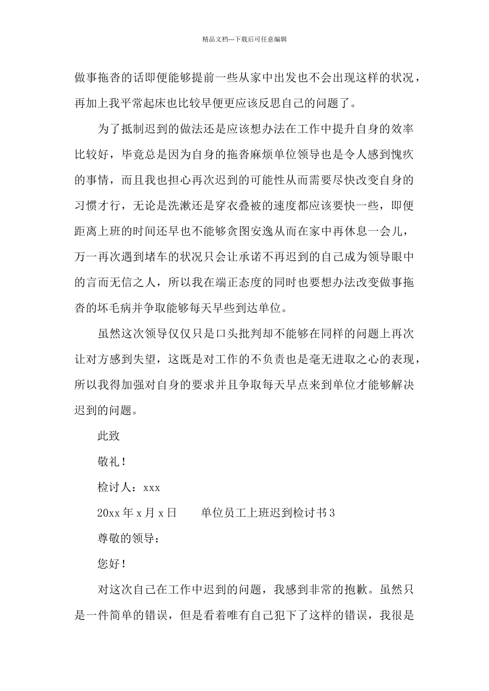 单位员工上班迟到检讨书三篇_第2页