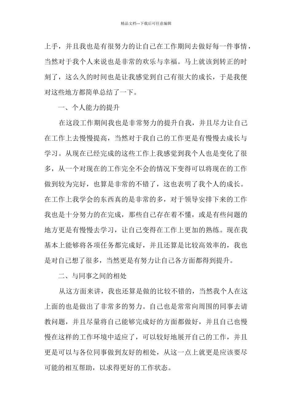 单位员工个人工作总结2024年_第2页