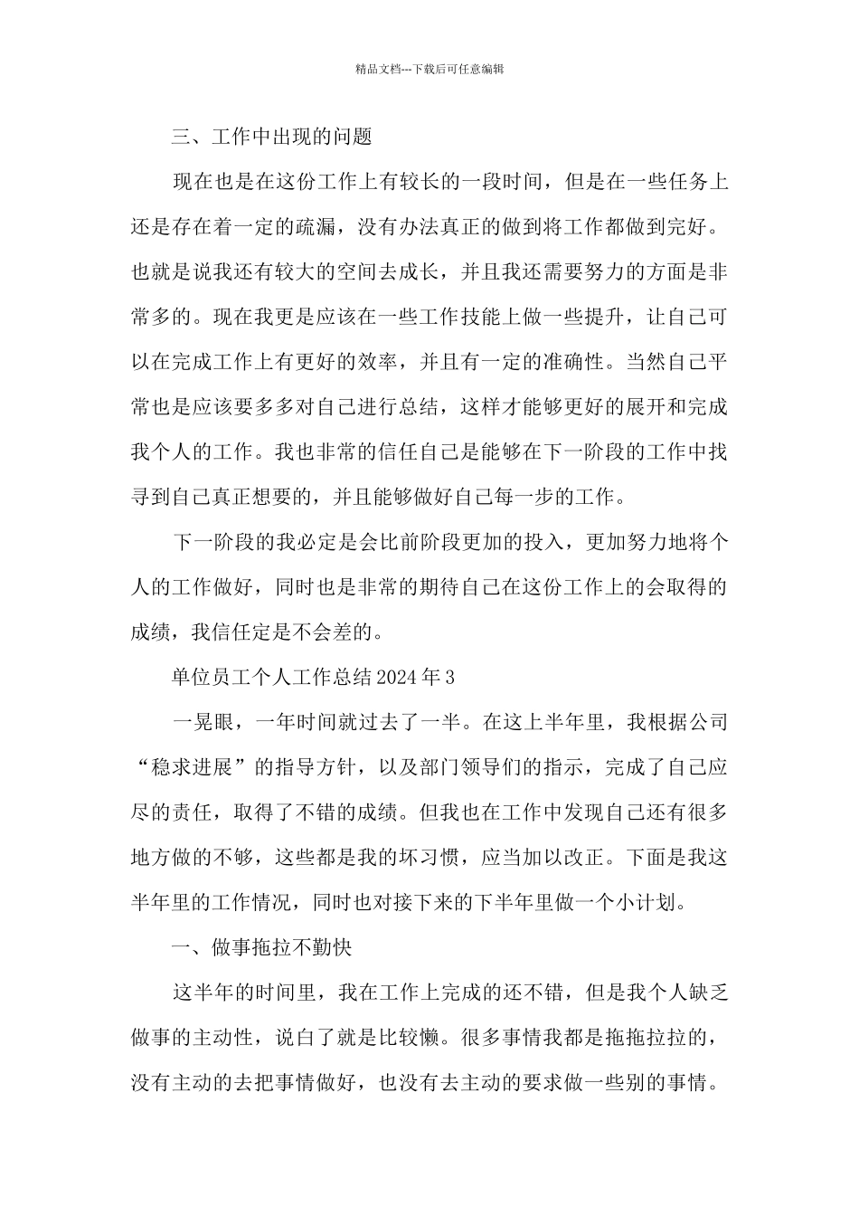 单位员工个人工作总结2024年_第3页