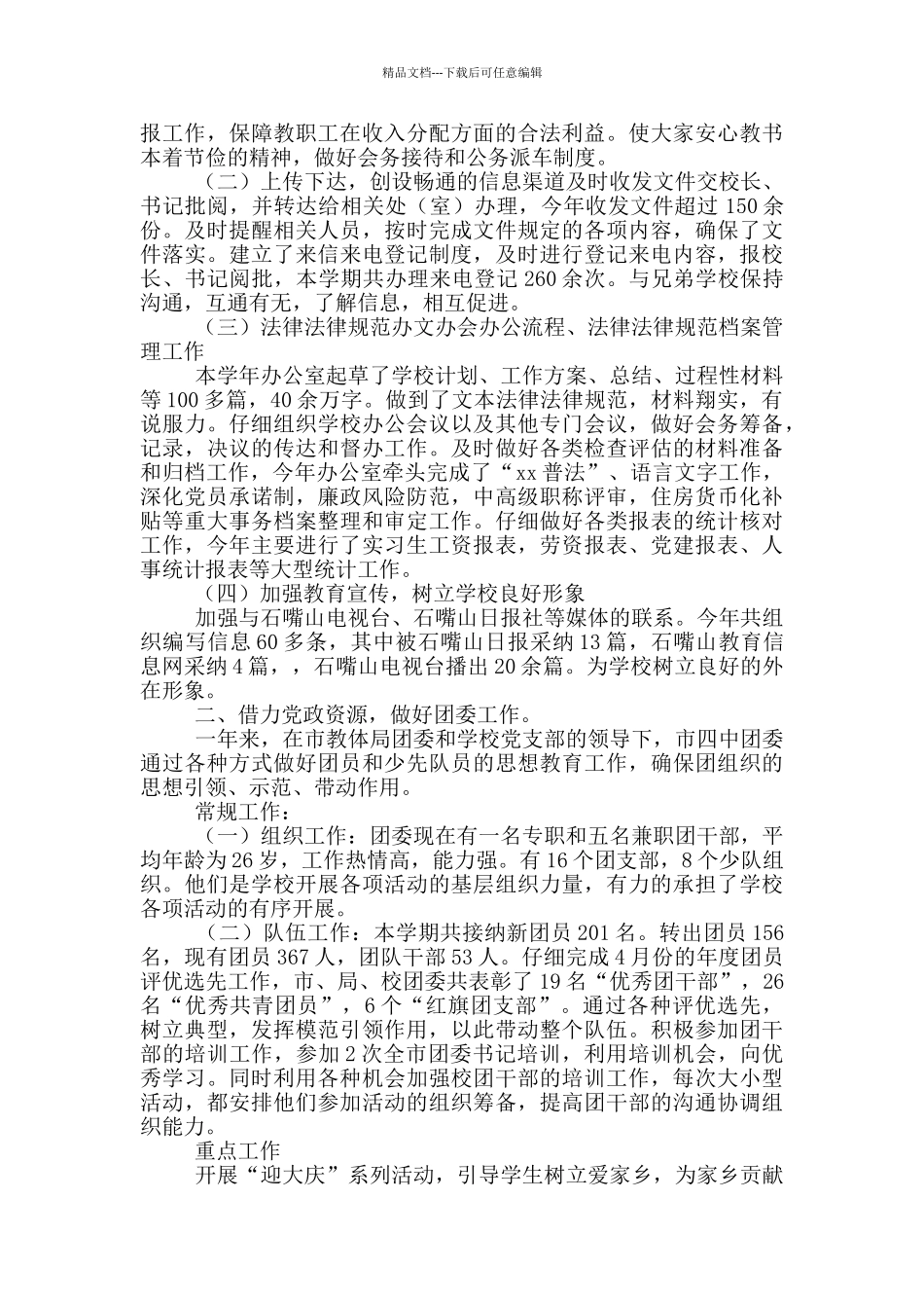 单位员工个人工作述职报告范文三篇_第3页