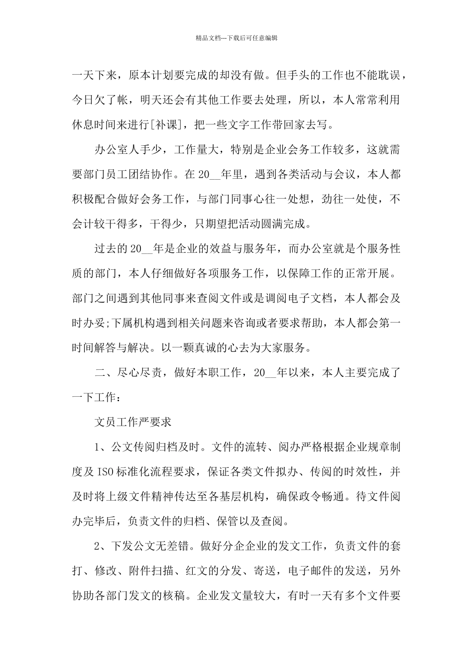 单位员工个人工作总结模板_第2页