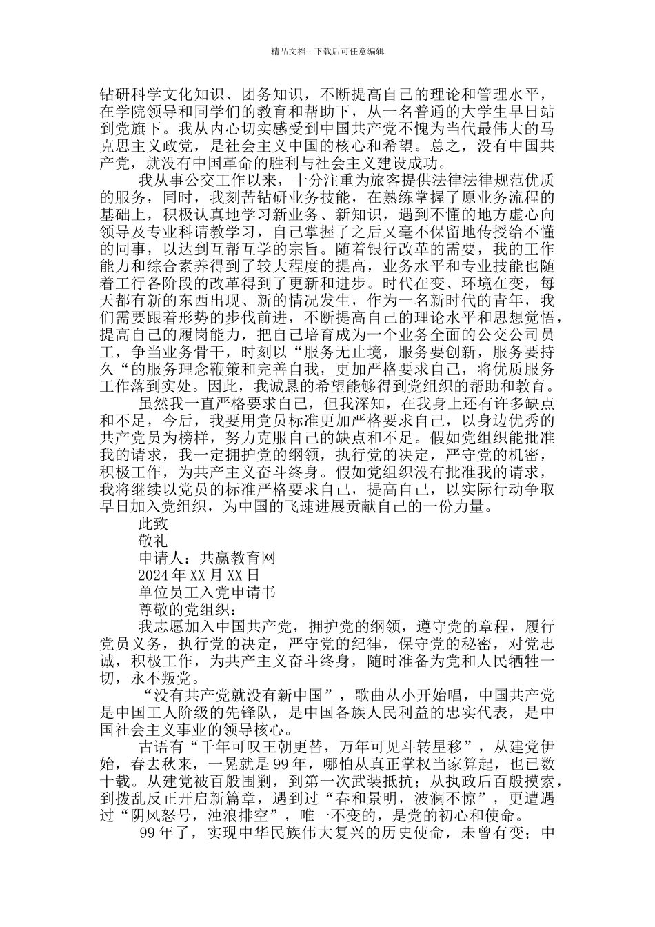 单位员工入党申请书_第2页