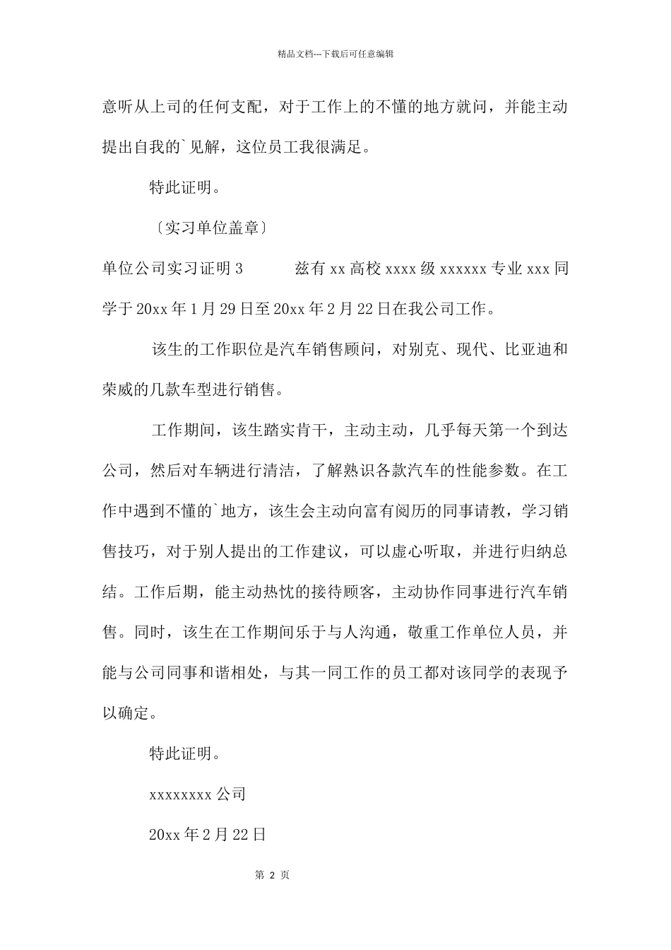 单位公司实习证明_第2页