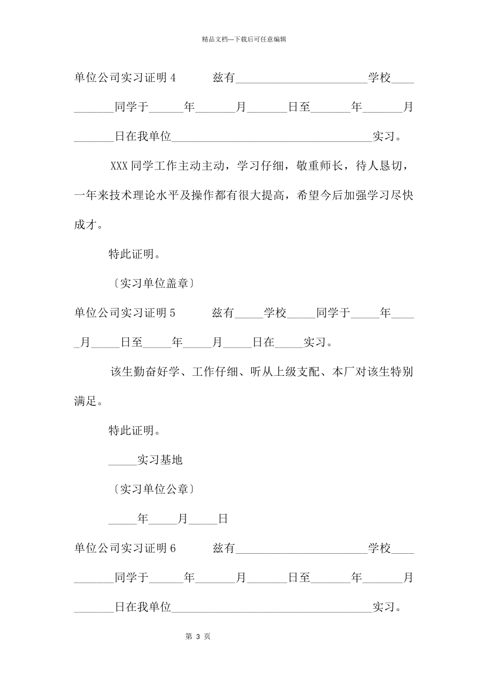 单位公司实习证明_第3页