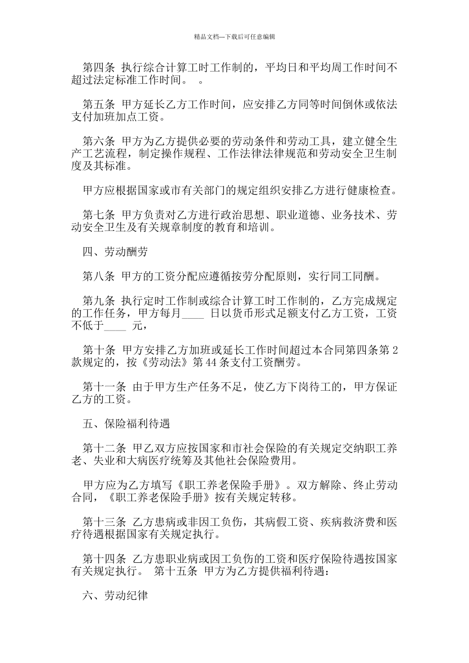 单位员工聘用合同范本_第2页