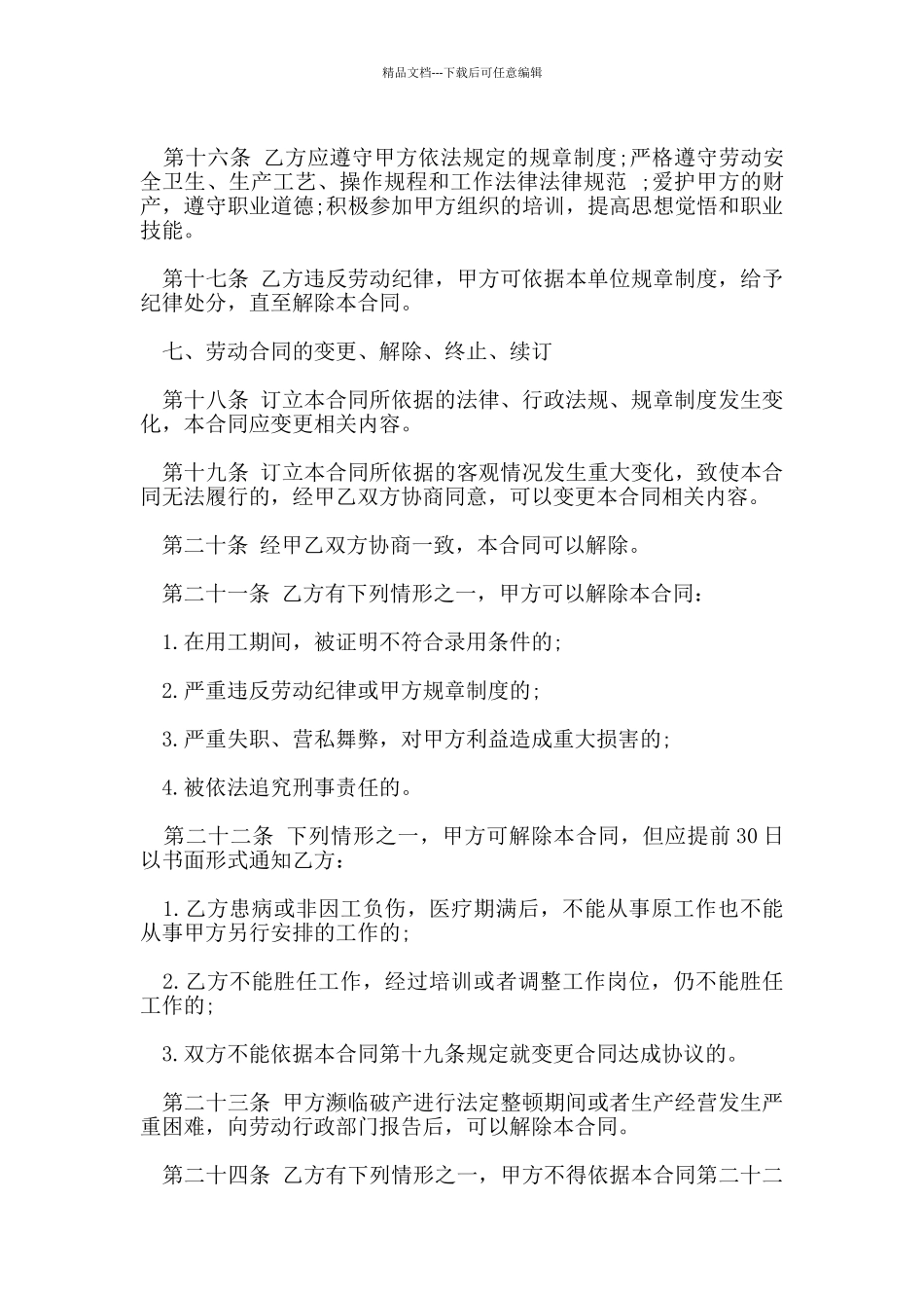 单位员工聘用合同范本_第3页