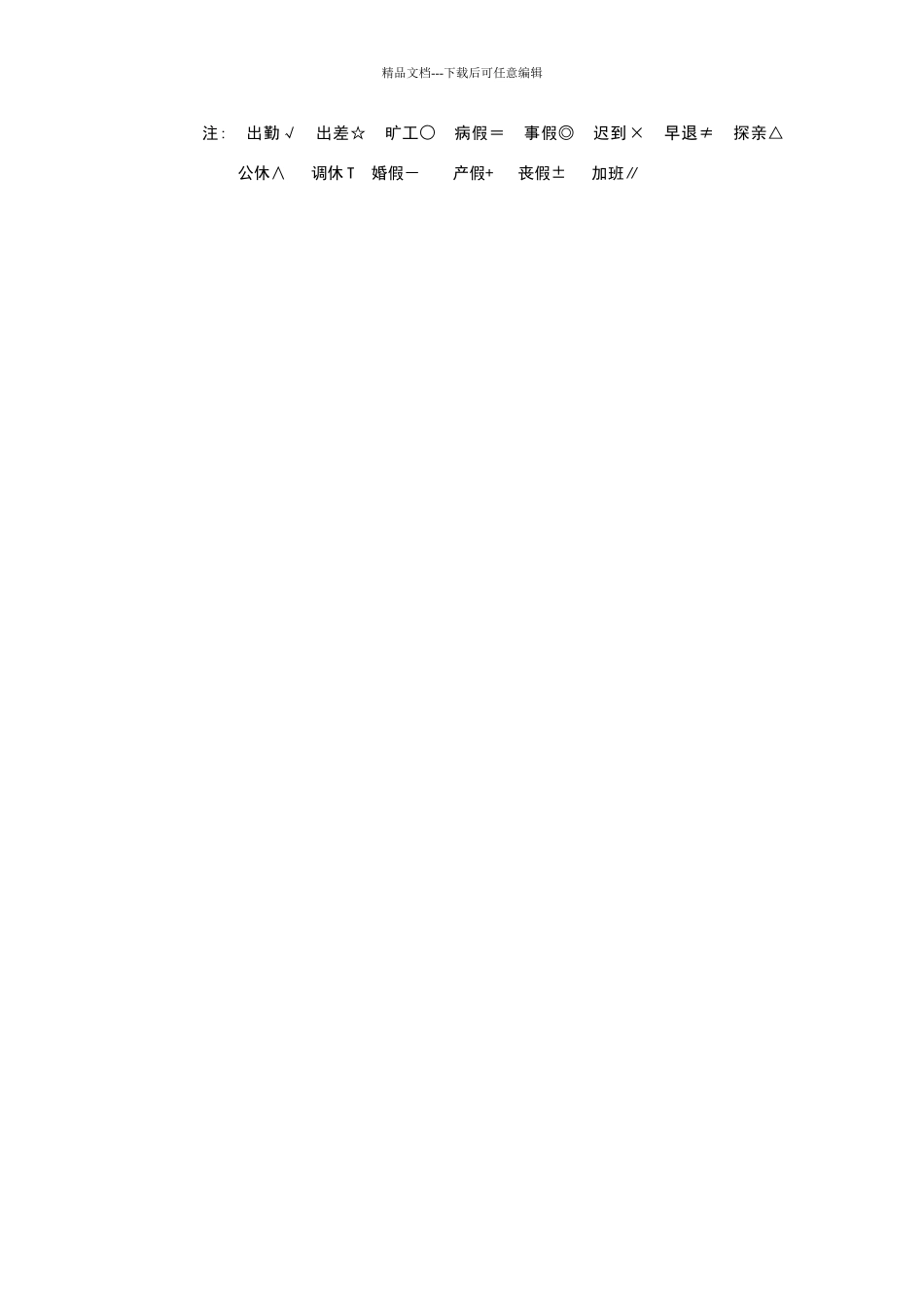 单位周考勤表_第2页