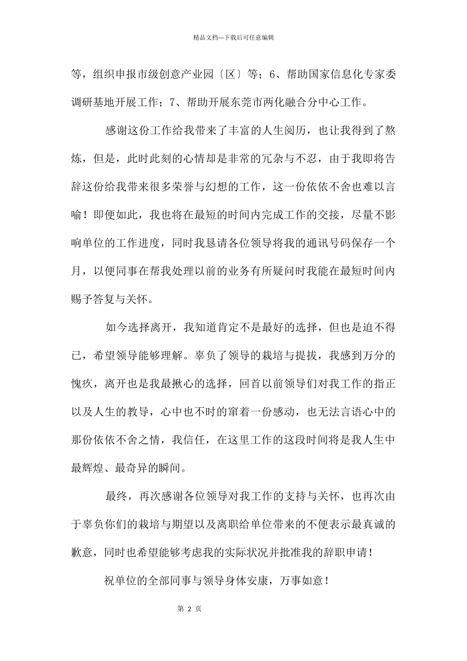 单位员工辞职申请_第2页