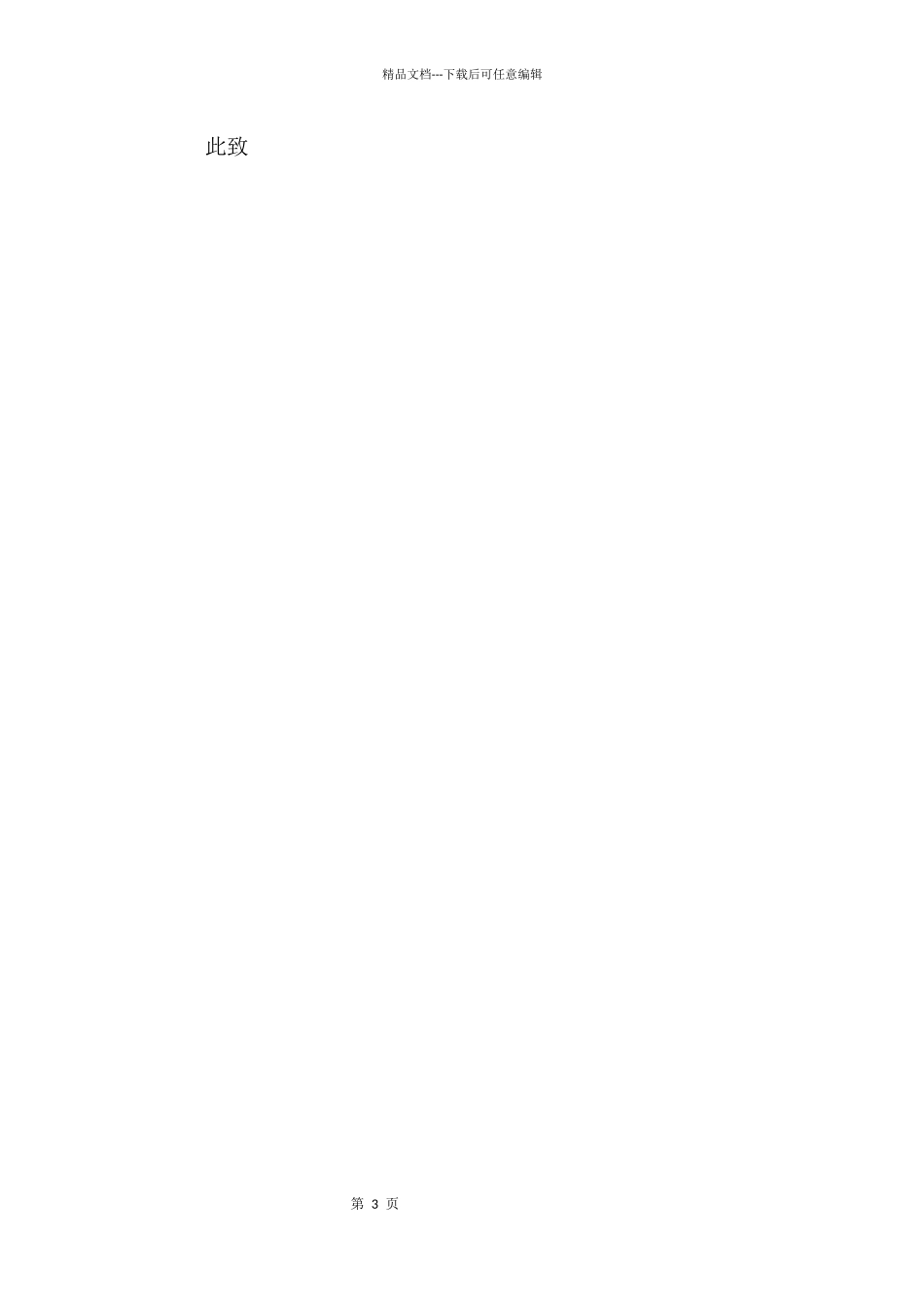 单位员工辞职申请_第3页