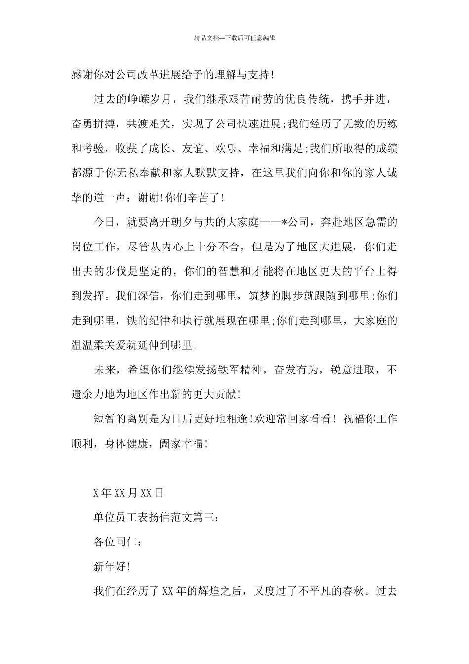 单位员工表扬信范文_第2页