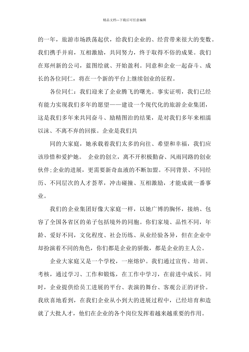 单位员工表扬信范文_第3页