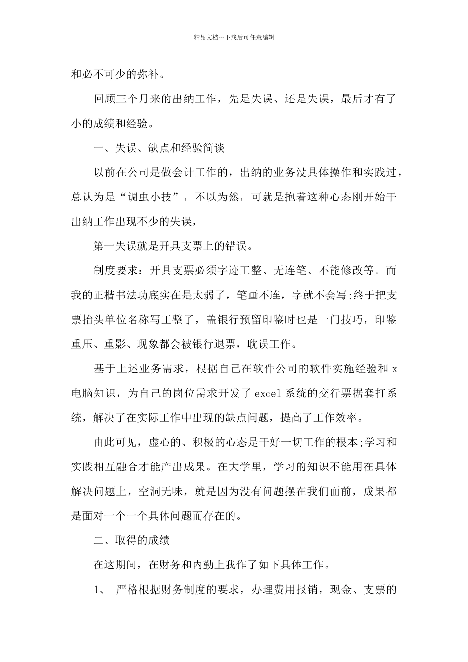 单位员工转正工作总结及工作思路_第3页