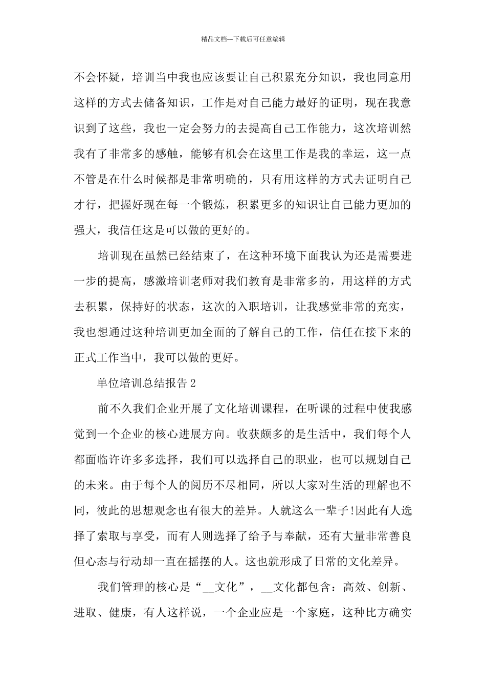 单位培训总结报告_第2页