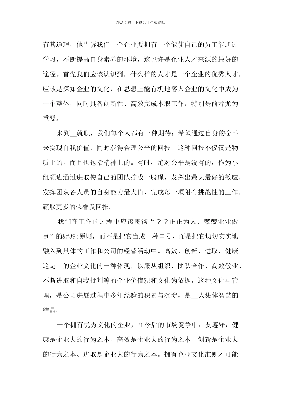 单位培训总结报告_第3页