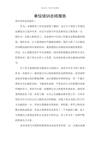 单位培训总结报告