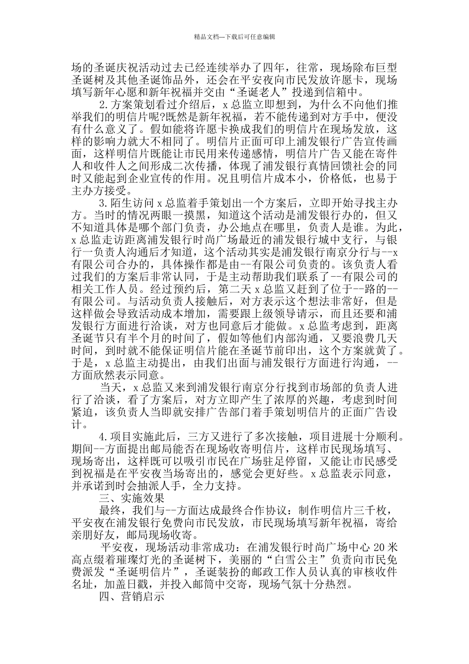 单位圣诞节活动流程方案模板五篇_第2页