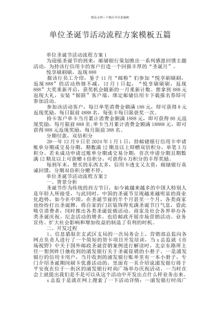 单位圣诞节活动流程方案模板五篇