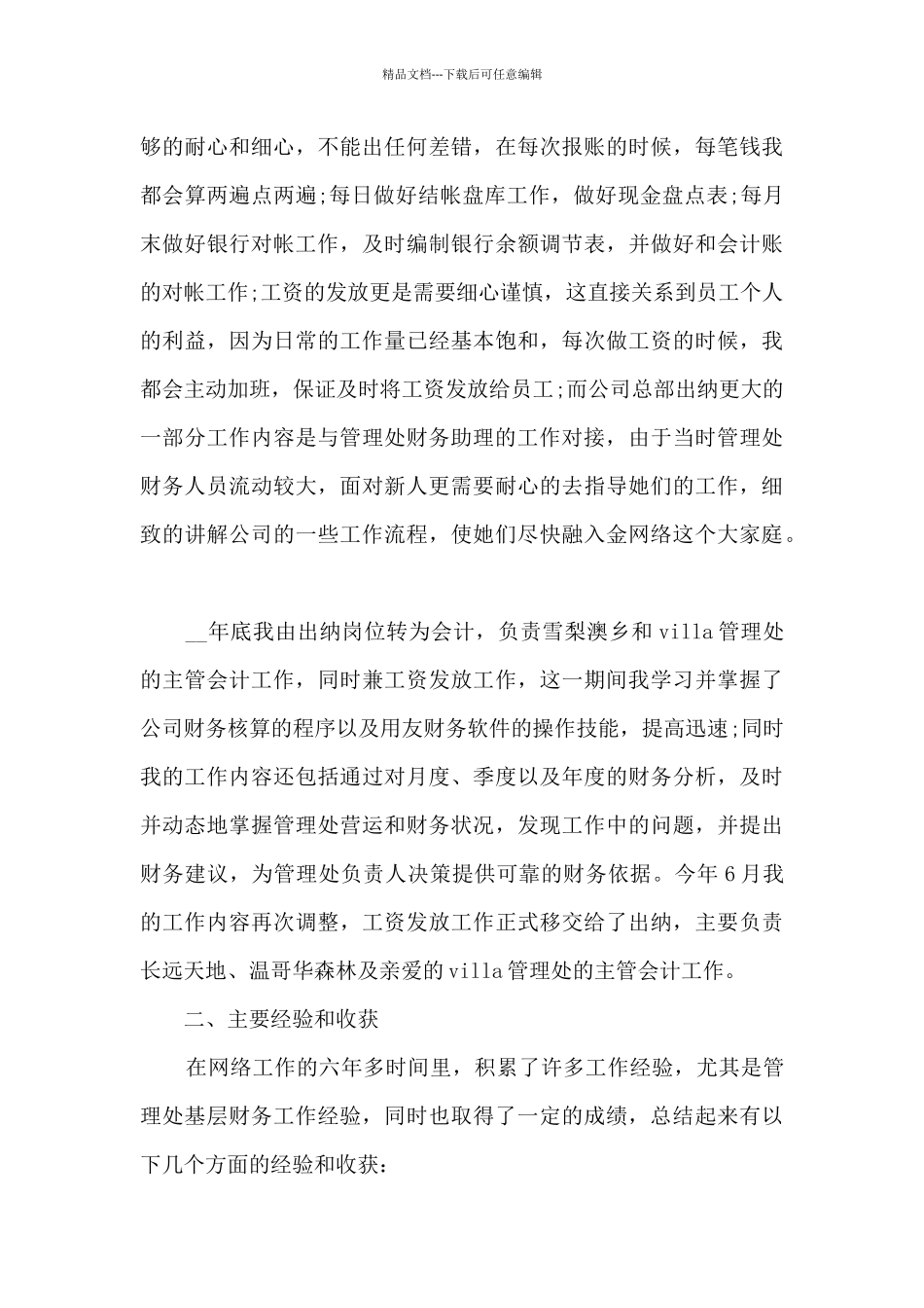 单位出纳简单的工作总结5篇_第3页